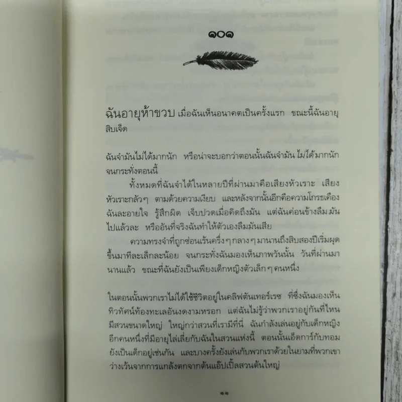 ลางสังหรณ์ The Forshadowing รูปที่ 10