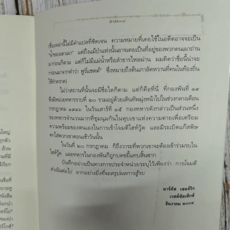 ลางสังหรณ์ The Forshadowing รูปที่ 12