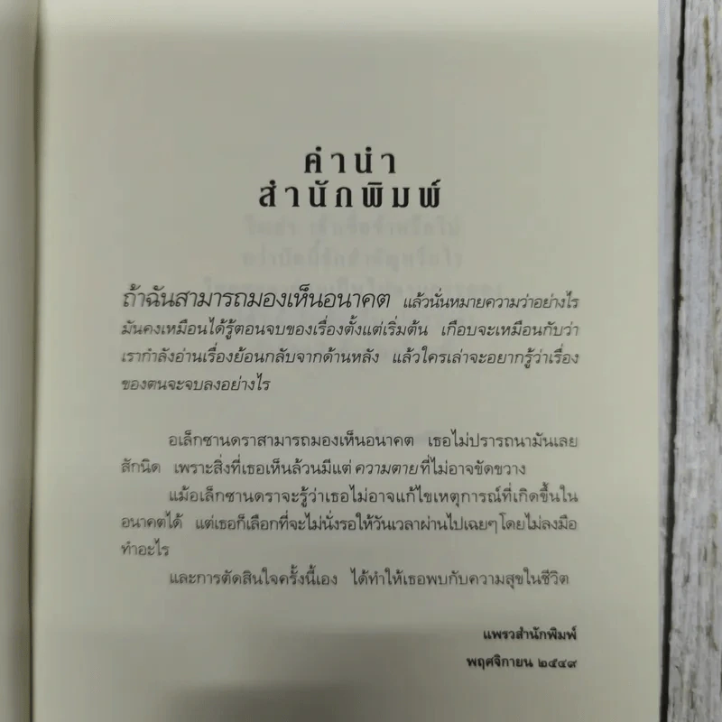ลางสังหรณ์ The Forshadowing รูปที่ 9