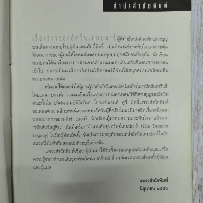 ตำนานลับขุมทรัพย์เทมปลาร์ - สตีฟ เบอร์รี รูปที่ 8