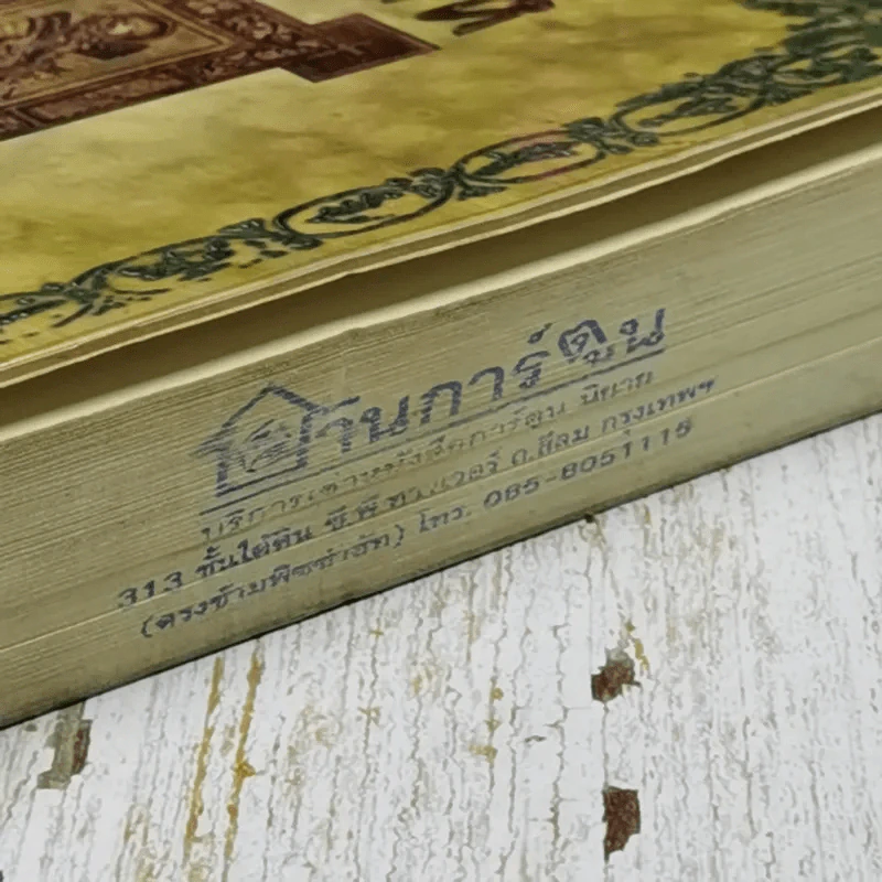 ถอดรหัสฮักกาดาห์ People of the Book รูปที่ 5