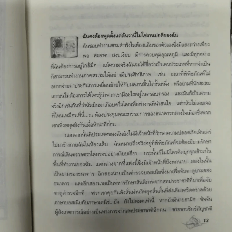ถอดรหัสฮักกาดาห์ People of the Book รูปที่ 11