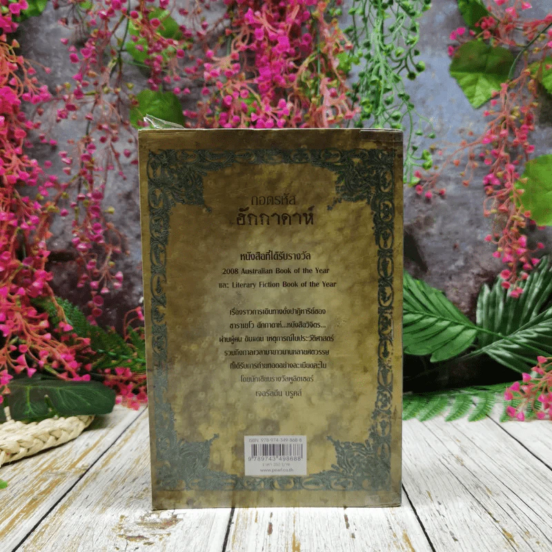 ถอดรหัสฮักกาดาห์ People of the Book รูปที่ 6