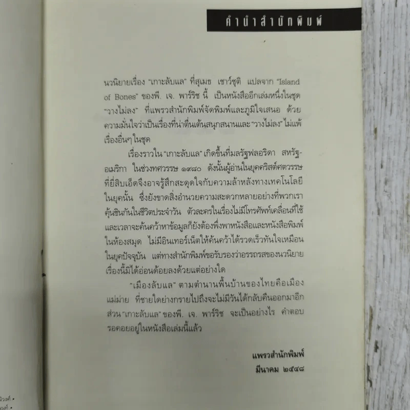 เกาะลับแล Island Bornes รูปที่ 7