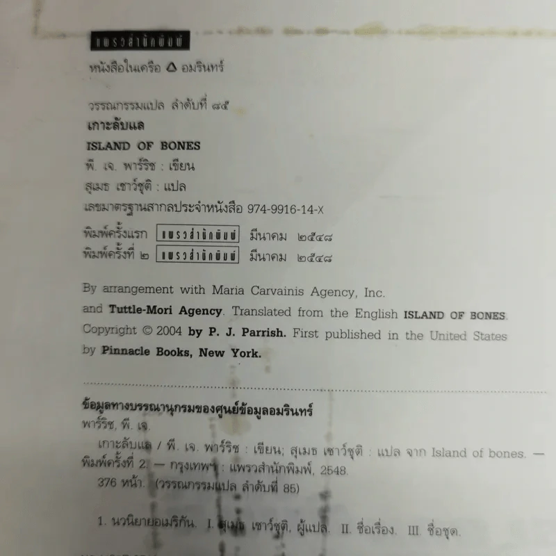 เกาะลับแล Island Bornes รูปที่ 6