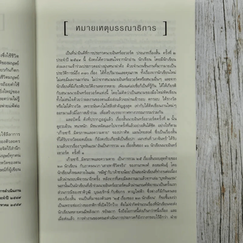 เก๊าะซารี มิตรภาพและความตาย - ปกาศิต แมนไทยสงค์ รูปที่ 8