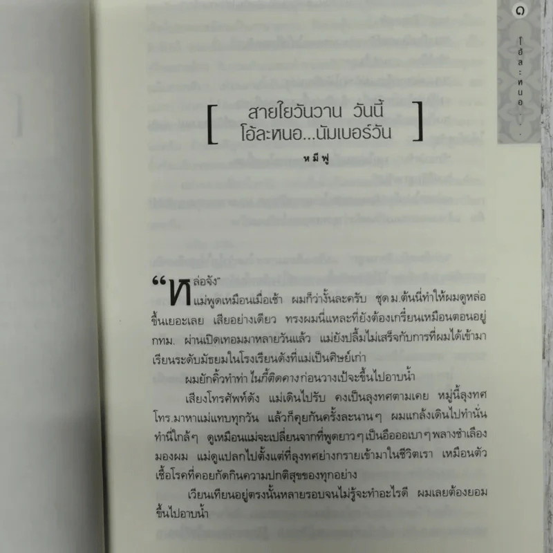 เก๊าะซารี มิตรภาพและความตาย - ปกาศิต แมนไทยสงค์ รูปที่ 11