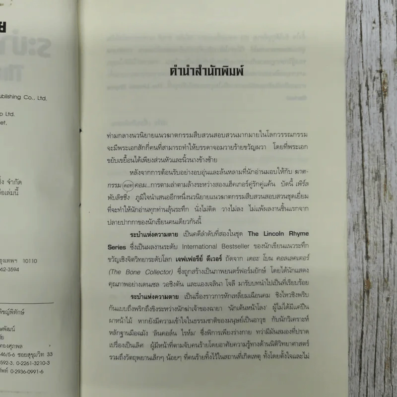 ระบำแห่งความตาย The Coffin Dancer รูปที่ 8
