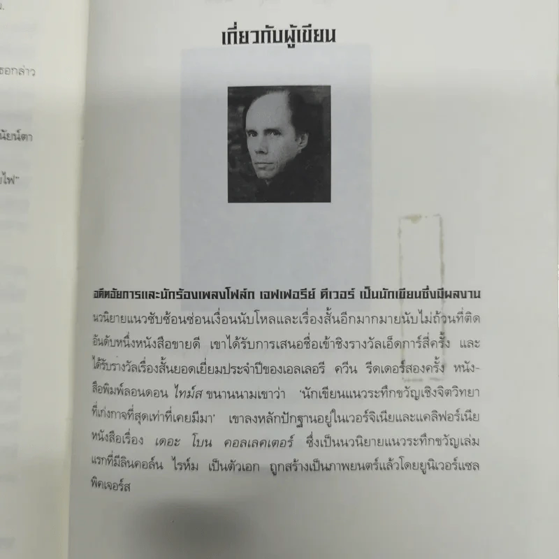 ระบำแห่งความตาย The Coffin Dancer รูปที่ 12