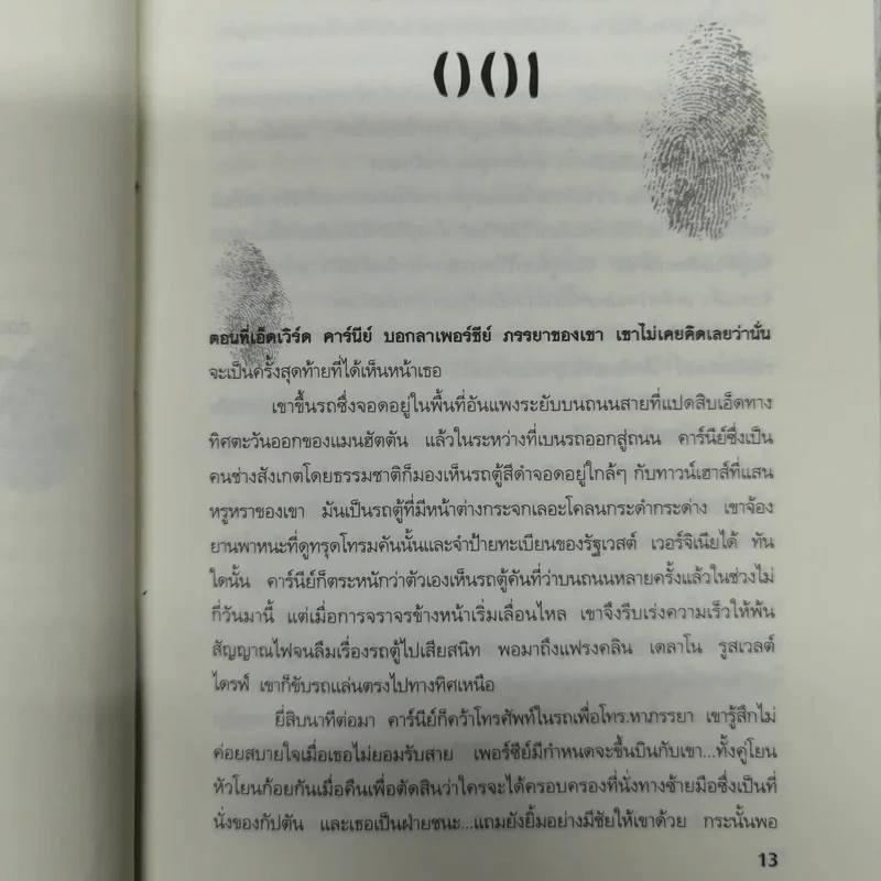 ระบำแห่งความตาย The Coffin Dancer รูปที่ 11