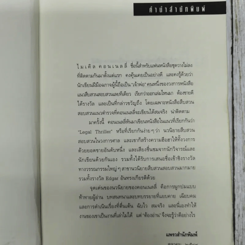 แผนพิพากษา The Lincoln Lawyer รูปที่ 10