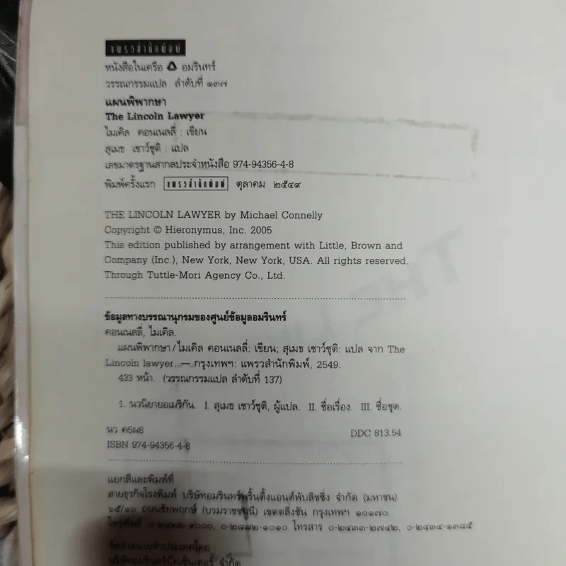 แผนพิพากษา The Lincoln Lawyer รูปที่ 9