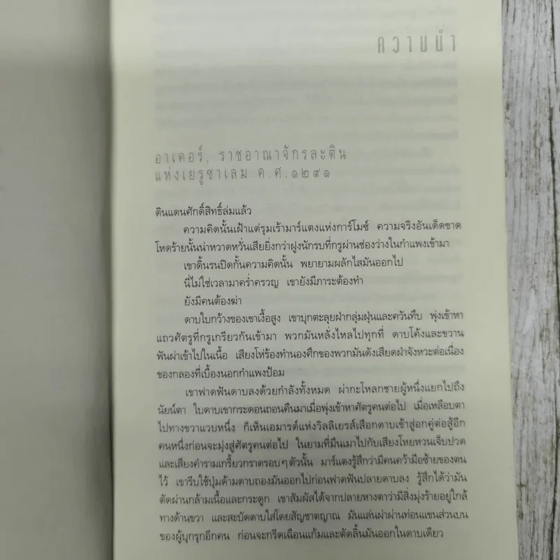 ปริศนาสมบัติอัศวิน The Last Templar รูปที่ 10