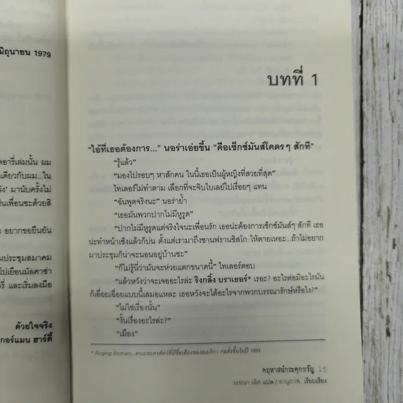 The Beast House คฤหาสน์กระตุกขวัญ รูปที่ 9