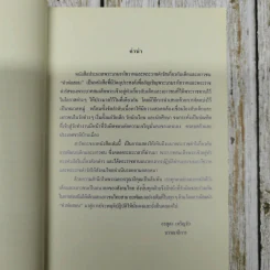 คำพ่อสอน ประมวลพระบรมราชโชวาทและพระราชดำรัสเกี่ยวกับเด็กและเยาวชน รูปที่ 7
