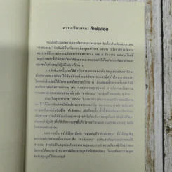 คำพ่อสอน ประมวลพระบรมราชโชวาทและพระราชดำรัสเกี่ยวกับเด็กและเยาวชน รูปที่ 6
