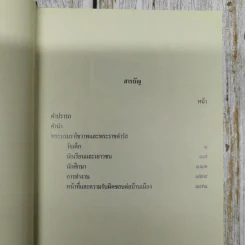 คำพ่อสอน ประมวลพระบรมราชโชวาทและพระราชดำรัสเกี่ยวกับเด็กและเยาวชน รูปที่ 8