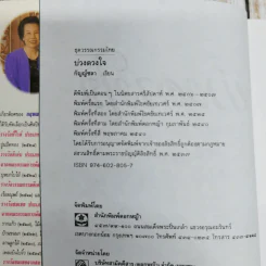 บ่วงดวงใจ - กัญญ์ชลา รูปที่ 5