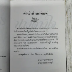 บ่วงดวงใจ - กัญญ์ชลา รูปที่ 6