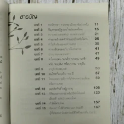 ชุด กินอยู่อย่างไรให้ปลอดภัยโรค ทำอย่างไรจะปราศจากโรคและชะลอความชรา - นพ.เฉก ธนะสิริ รูปที่ 5