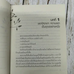 ชุด กินอยู่อย่างไรให้ปลอดภัยโรค ทำอย่างไรจะปราศจากโรคและชะลอความชรา - นพ.เฉก ธนะสิริ รูปที่ 6