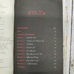 รู้แล้วเหยียบไว้ - วิน เอี่ยมอ่อง รูปที่ 9