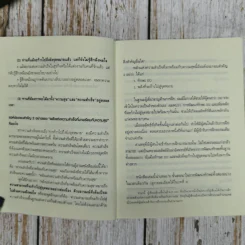 EQ Note ความสำเร็จเริ่มต้นที่หัวใจ รูปที่ 13