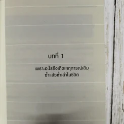 EQ Note ความสำเร็จเริ่มต้นที่หัวใจ รูปที่ 15