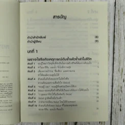 EQ Note ความสำเร็จเริ่มต้นที่หัวใจ รูปที่ 10