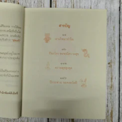 มีสุข - พระอาจารย์มิตซูโอะ คเวสโก รูปที่ 10
