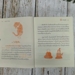 อยู่เย็นเป็นสุข - พระอาจารย์มิตซูโอะ คเวสโก รูปที่ 12
