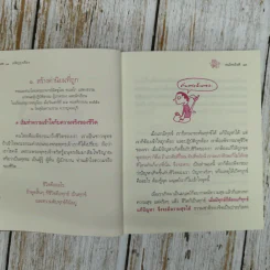 เจริญรุ่งเรือง - พระอาจารย์มิตซูโอะ คเวสโก รูปที่ 12
