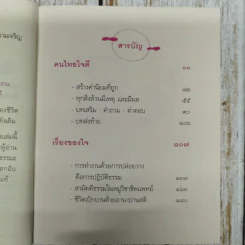 เจริญรุ่งเรือง - พระอาจารย์มิตซูโอะ คเวสโก รูปที่ 11
