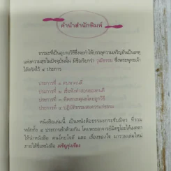 เจริญรุ่งเรือง - พระอาจารย์มิตซูโอะ คเวสโก รูปที่ 10