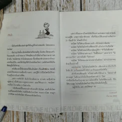 โชคดีที่โสดเป็น - กาละแมร์ พัชรศรี เบญจมาศ รูปที่ 5