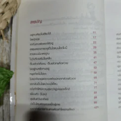 โชคดีที่โสดเป็น - กาละแมร์ พัชรศรี เบญจมาศ รูปที่ 11