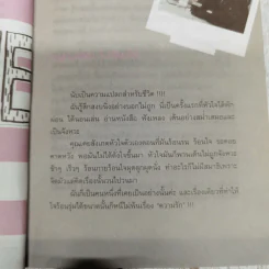 โชคดีที่โสดเป็น - กาละแมร์ พัชรศรี เบญจมาศ รูปที่ 13