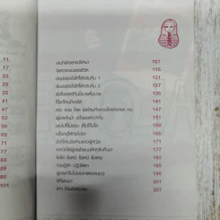 โชคดีที่โสดเป็น - กาละแมร์ พัชรศรี เบญจมาศ รูปที่ 12