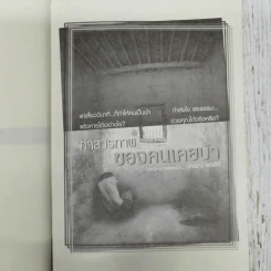 คำสารภาพของคนเคยบ้า - ปกรณ์ พรสิริ รูปที่ 8