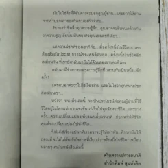 คำสารภาพของคนเคยบ้า - ปกรณ์ พรสิริ รูปที่ 12