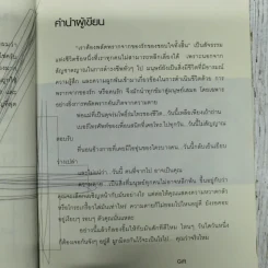 4 ผู้หญิงตาย ผู้ชายติดคุก รูปที่ 12