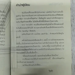 4 ผู้หญิงตาย ผู้ชายติดคุก รูปที่ 10