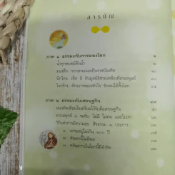 มองลึกนึกไกลใจกว้าง ว.วชิรเมธี รูปที่ 9