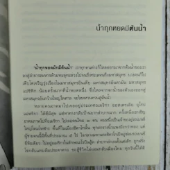 มองลึกนึกไกลใจกว้าง ว.วชิรเมธี รูปที่ 12