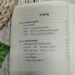 มองลึกนึกไกลใจกว้าง ว.วชิรเมธี รูปที่ 10