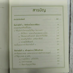 สูตรสำเร็จของชีวิต - ว.วชิรเมธี รูปที่ 7