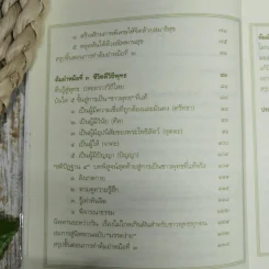 สูตรสำเร็จของชีวิต - ว.วชิรเมธี รูปที่ 8