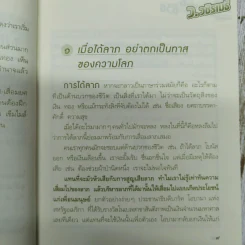 สูตรสำเร็จของชีวิต - ว.วชิรเมธี รูปที่ 10