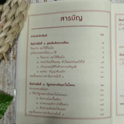 สูตรลับดับความร้อน - ว.วชิรเมธี รูปที่ 8
