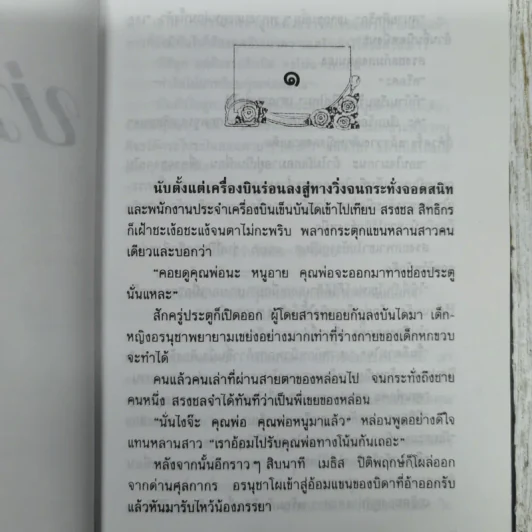 บ่วงดวงใจ - กัญญ์ชลา รูปที่ 7